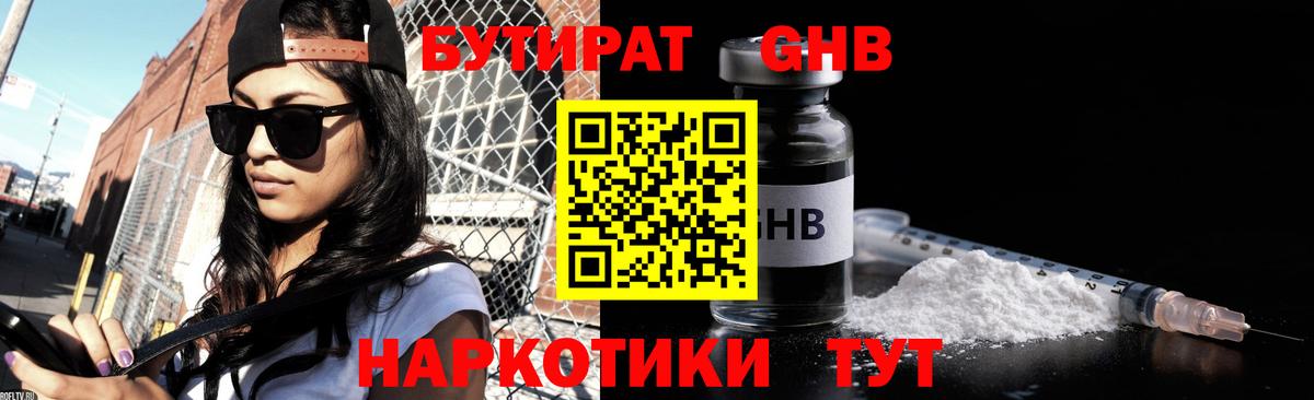 Буйнакск  Бутират  Вход с VPN  Бутират жидкий экстази 