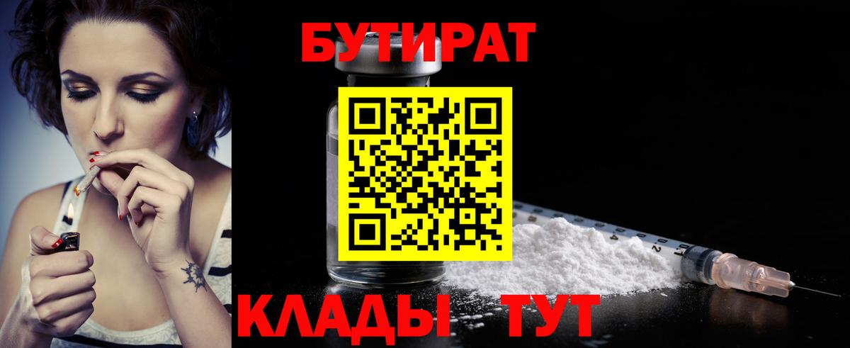 Бутират вода Буйнакск