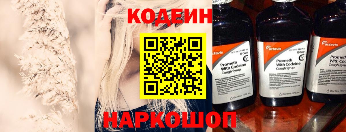 Кодеин напиток Lean (лин) Буйнакск